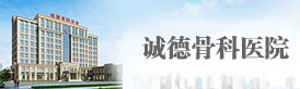 如何预防颈椎病？-颈椎病-诚德骨科医院-枣庄市诚德骨科医院有限公司