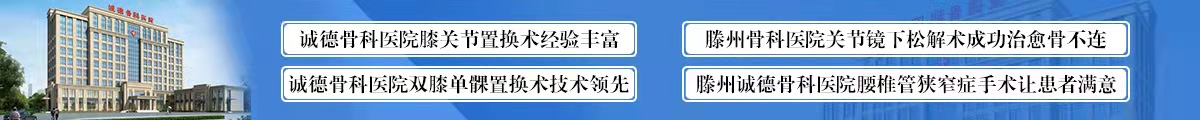 济南骨科医院“人本位”先进医疗理念